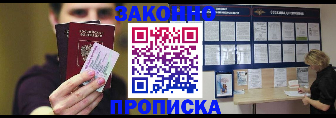 временная регистрация надежно в Борзе