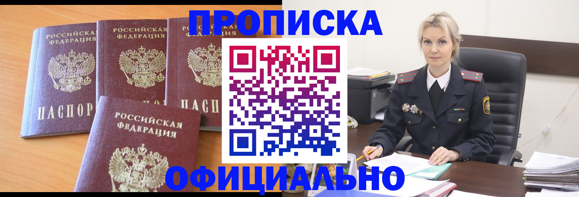 прописка поиск в Борзе