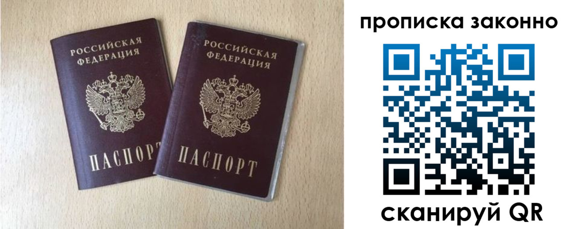 купить прописку в Борзе