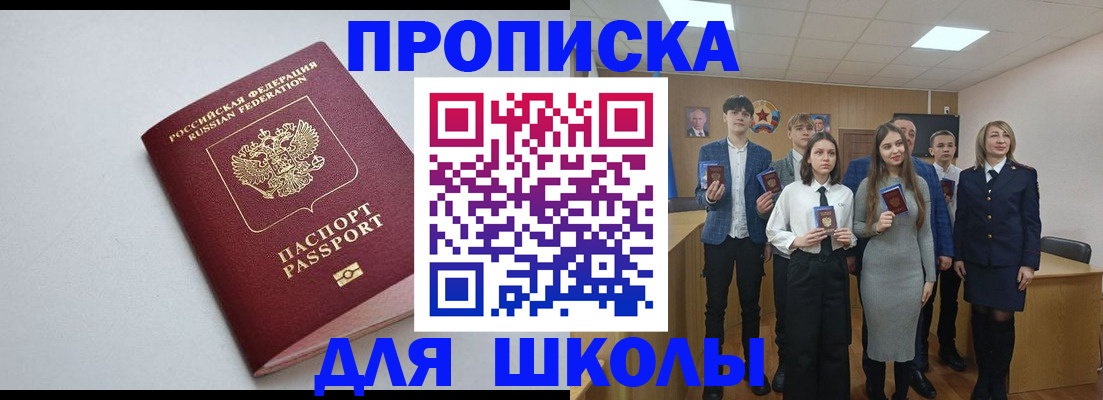 прописка ребенка в Борзе