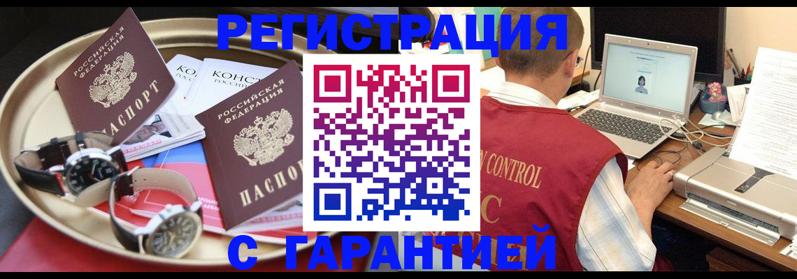 прописка регистрация в Борзе
